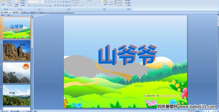 �׶�԰С���ý�����Զ��裺ɽүү