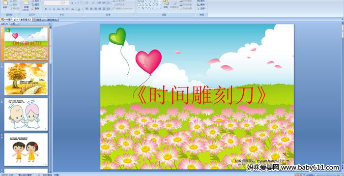 �׶�԰�а����Ի��ʱ���̵���PPT�μ�