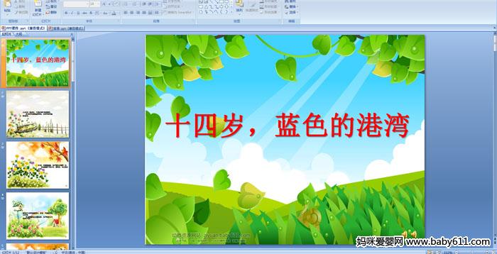 �׶�԰�а�����PPT�μ���ʮ���꣬��ɫ�ĸ���