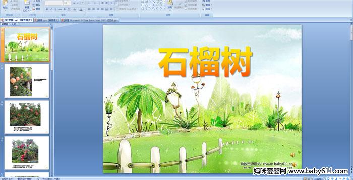 �׶�԰С�����Ի����ʯ����PPT�μ�