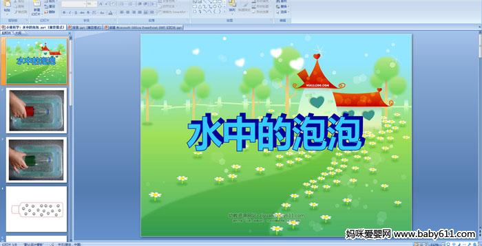 ׶԰СѧˮеݡPPTμ