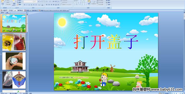 ׶԰Сѧ򿪸ӡPPTμ