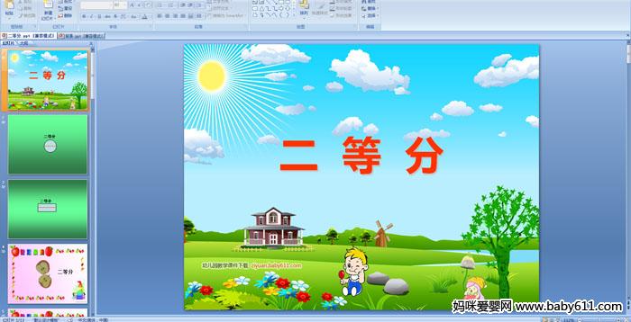 �׶�԰�����ѧ�PPT�μ��������ȷ�