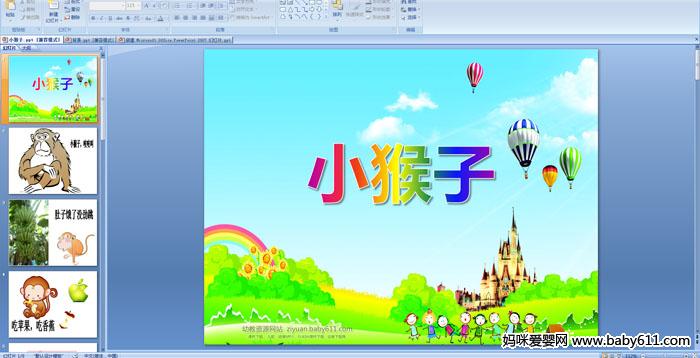 �׶�԰С�����ԡ�С���ӡ�PPT�μ�