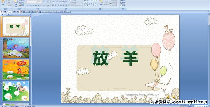 �׶�԰С�����Զ��衪������PPT�μ�