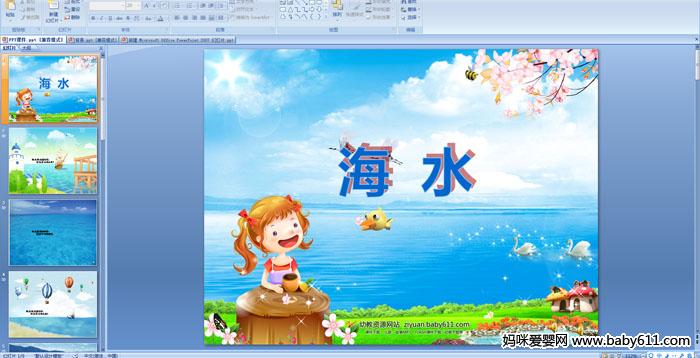 �׶�԰С�����Զ��衪����ˮPPT�μ�