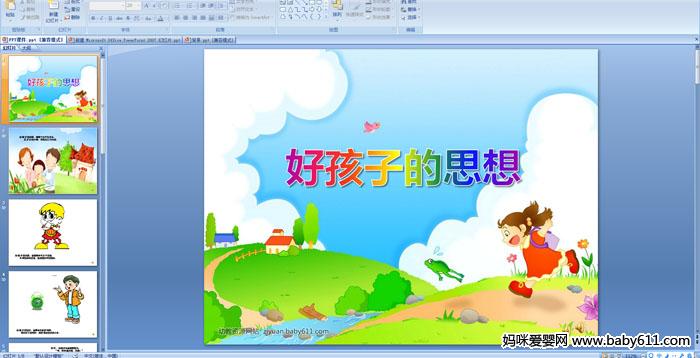 �׶�԰С�����ԻPPT�μ������ú��ӵ�˼��