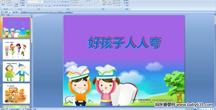 �׶�԰С�����Զ��衶�ú������˿䡷PPT�μ�