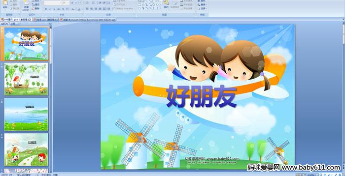 �׶�԰С�����Զ��衪��������PPT�μ�