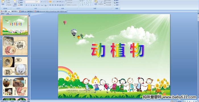 �׶�԰����ѧ�PPT�μ�����ֲ��