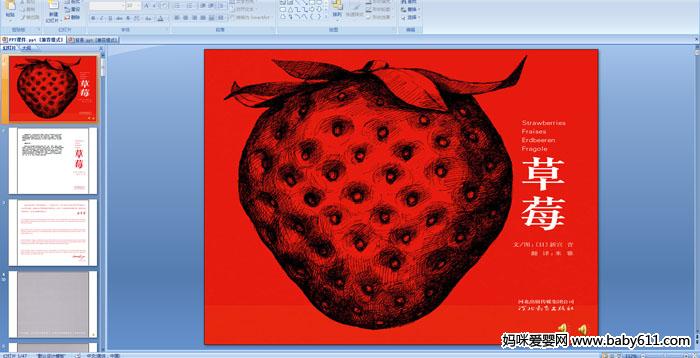 �׶�԰�а�汾���¡�����ݮPPT�μ�