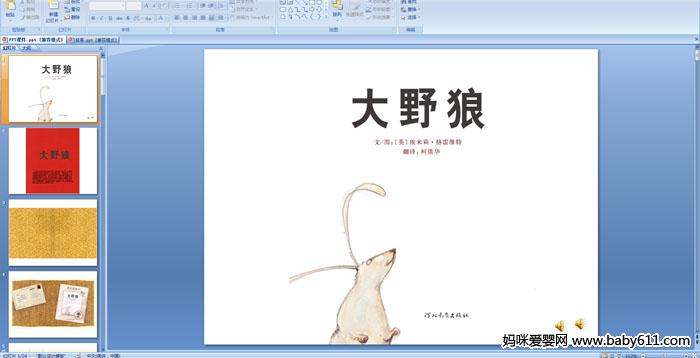 �׶�԰���汾����Ұ�ǡ�PPT�μ�