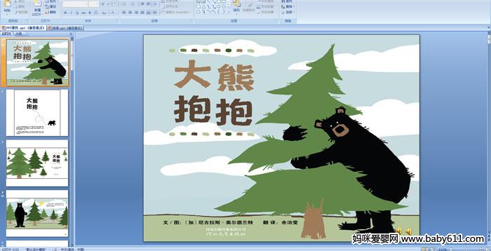 �׶�԰С��汾���£����ܱ���PPT�μ�