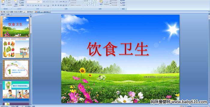 �׶�԰����ý�彡�������ʳ����