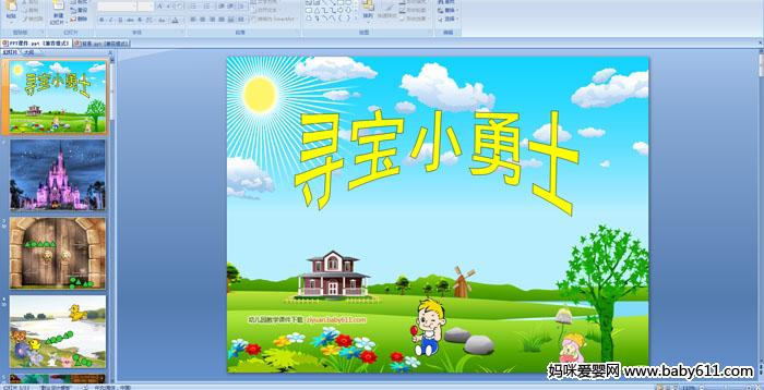 �׶�԰�а���ѧ�����Ѱ��С��ʿPPT�μ�