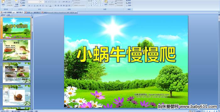 �׶�԰����ֹ����С��ţ��������PPT�μ�