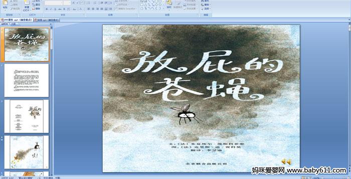 �׶�԰���汾���¡���ƨ�Ĳ�Ӭ��PPT�μ�