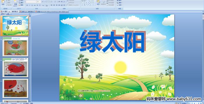 �׶�԰�а����Ի����̫����PPT�μ�