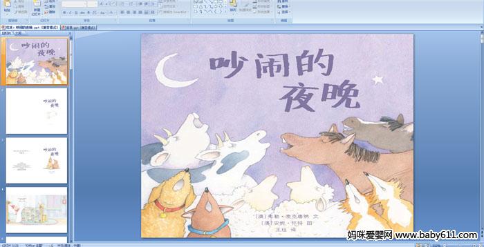 �׶�԰���汾���¡������ֵ�ҹ��PPT�μ�