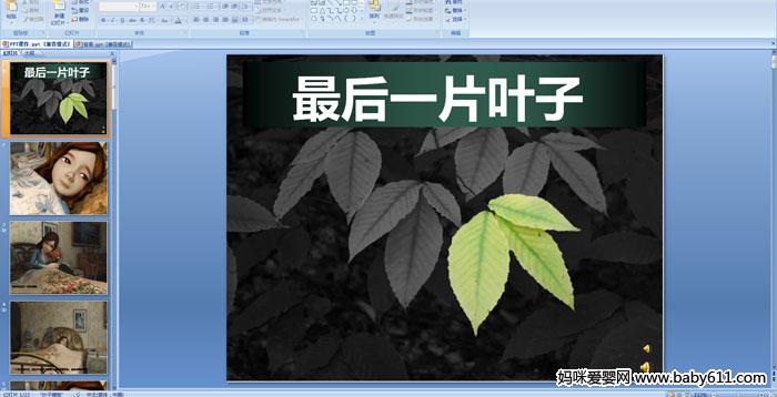 �׶�԰�а����Ի�������һƬҶ��PPT�μ�