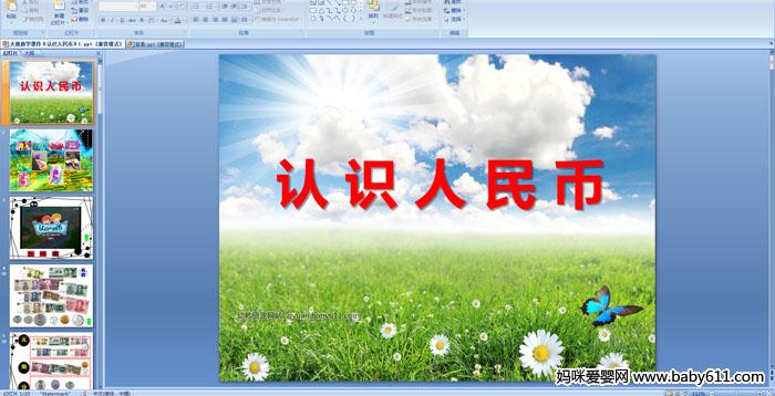 �׶�԰ѧǰ����ѧ�PPT�μ�����ʶ�����