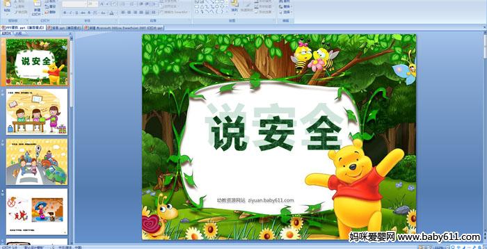 �׶�԰С�����Զ��衪��˵��ȫPPT�μ�