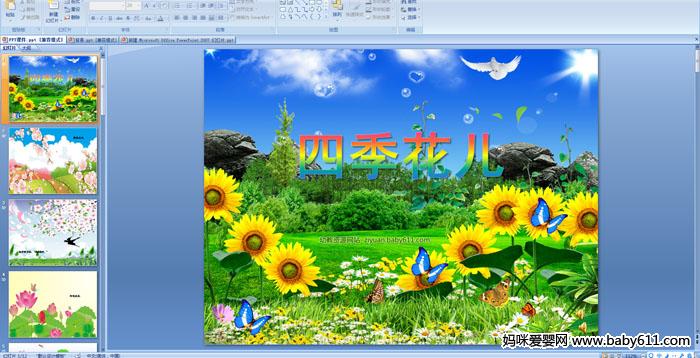 �׶�԰С�����Զ��衪���ļ�����PPT�μ�