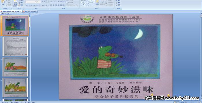 �׶�԰�а�汾������������ζ��PPT�μ�