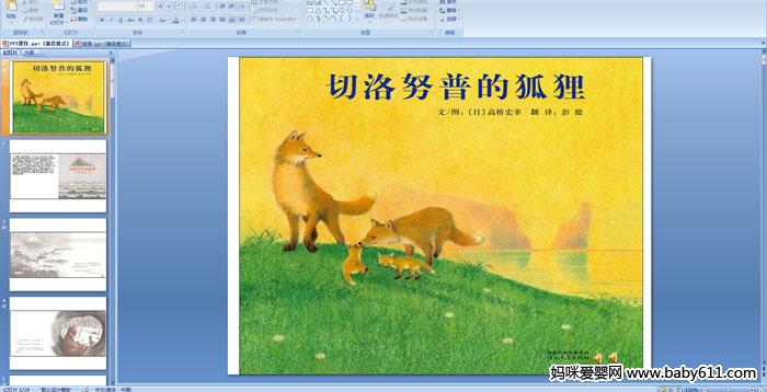 �׶�԰���汾���¡�����Ŭ�յĺ��꡷PPT�μ�