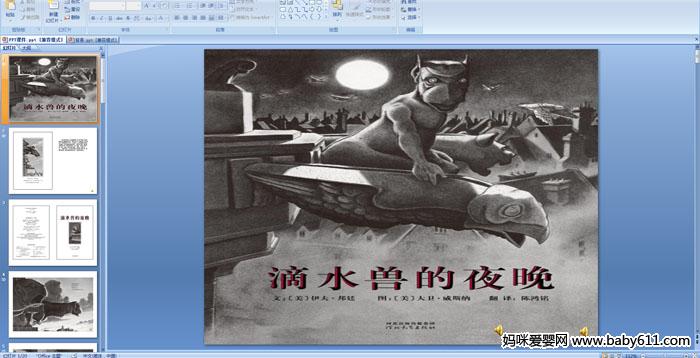 �׶�԰���汾�Ķ�����ˮ�޵�ҹ����PPT�μ�