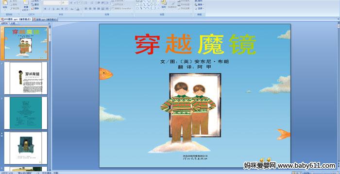 �׶�԰���汾�Ķ�������Խħ��PPT�μ�