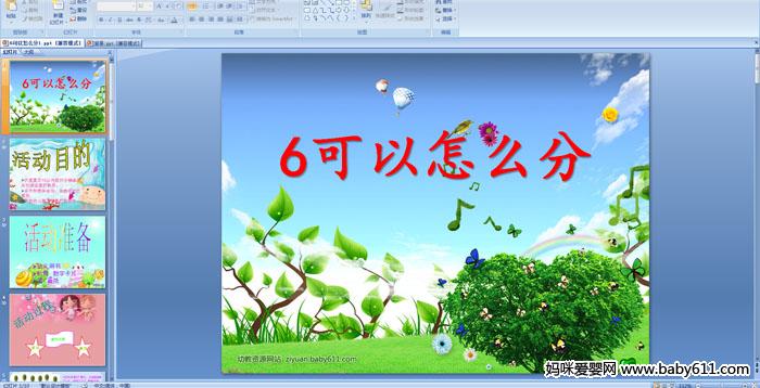 �׶�԰�����ѧPPT�μ�����6������ô��