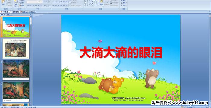 �׶�԰���汾����PPT�μ�����δ�ε�����