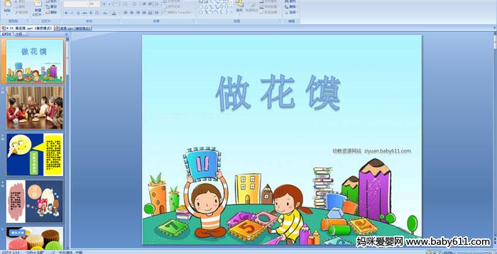 �׶�԰�а����������������PPT�μ�