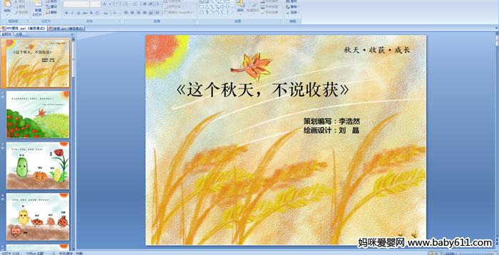 �׶�԰С��汾���������,��˵�ջ�PPT�μ�