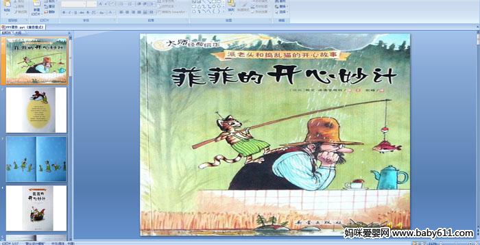 �׶�԰���汾�Ķ������ƷƵĿ������PPT�μ�