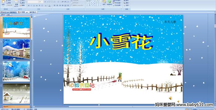 �׶�԰С�����Զ��裺Сѩ��PPT�μ�