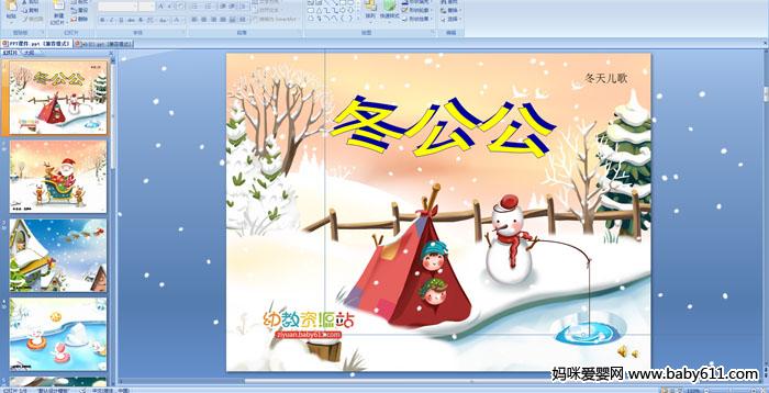 �׶�԰С�����Զ���PPT�μ�����������