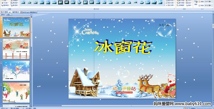 �׶�԰С�����Զ���PPT�μ�����������