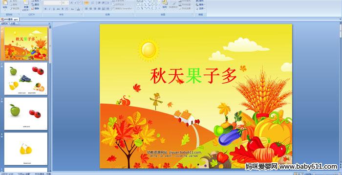 �׶�԰������ԻPPT�μ���������Ӷ�