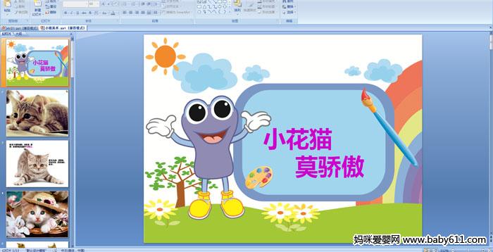 �׶�԰С���������С��èĪ������PPT�μ�