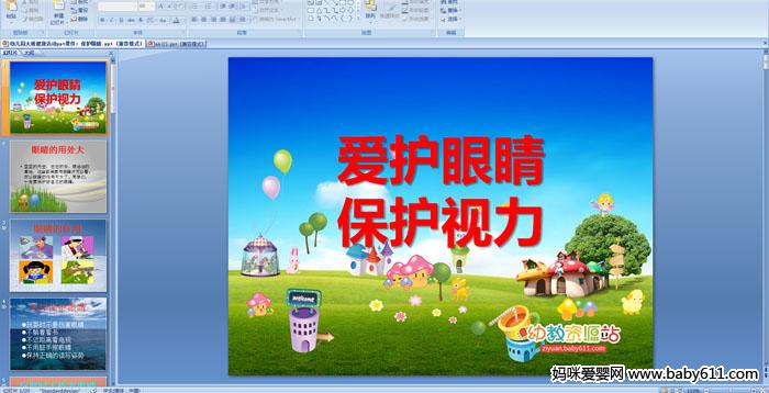 �׶�԰��ཡ���ppt�μ��������۾� ��������