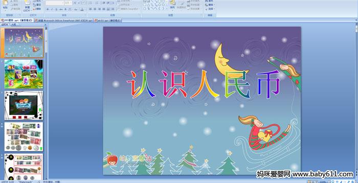 �׶�԰�����ѧ�����PPT�μ�����ʶ�����