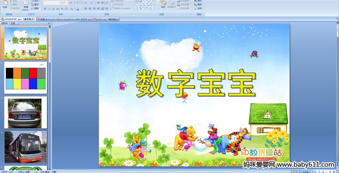 �׶�԰�а���ѧ��������ֱ���PPT�μ�