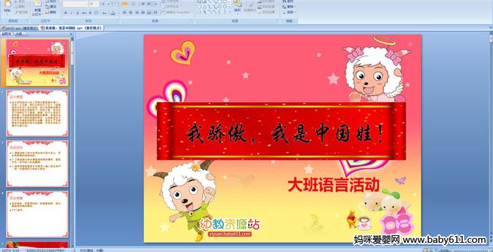 �׶�԰������ԻPPT�μ����ҽ����������й���