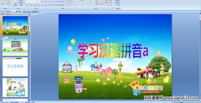 �׶�԰���ƴ�����ѧϰ����ƴ��a��PPT�μ�