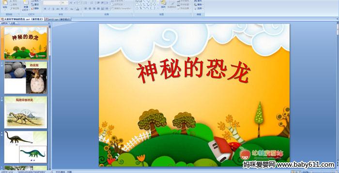 �׶�԰����ѧ��������صĿ���PPT�μ�