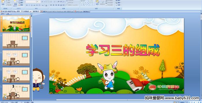 �׶�԰�����ѧ�����ѧϰ�������PPT�μ�