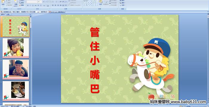 �׶�԰��ཡ�������סС���PPT�μ�