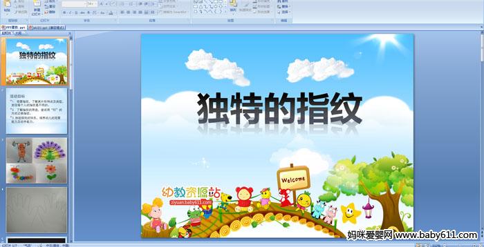 �׶�԰����ѧ�PPT�μ������ص�ָ��